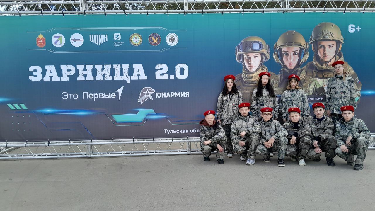 Зарница 2.0.