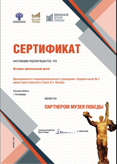 Партнер Музея Победы.