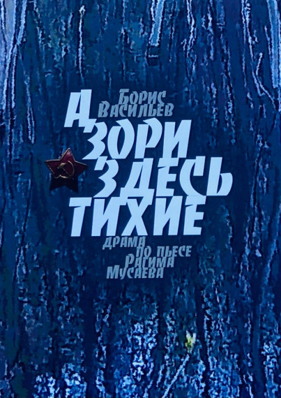 Посещение театра.